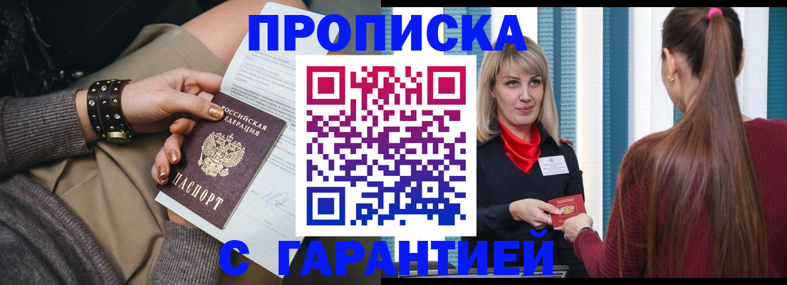 временная регистрация надежно в Батайске