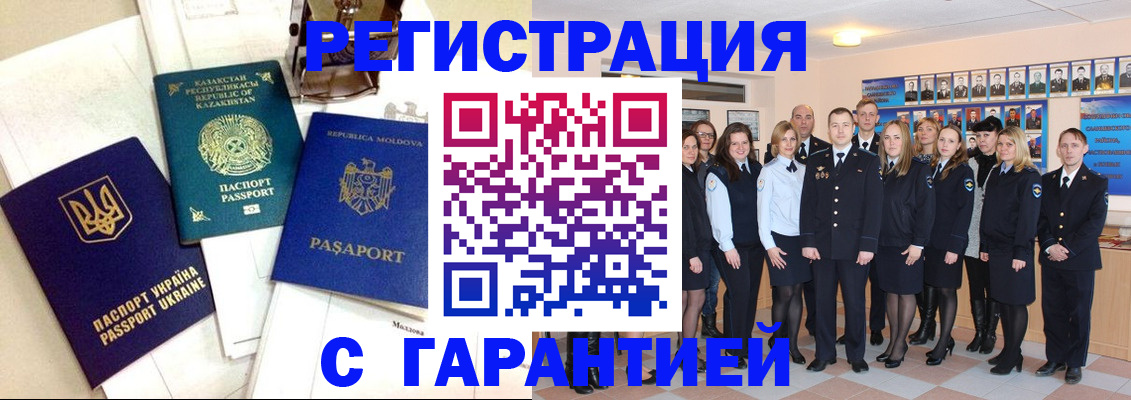 временная регистрация в квартире в Батайске