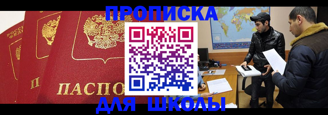 временная регистрация купить в Батайске