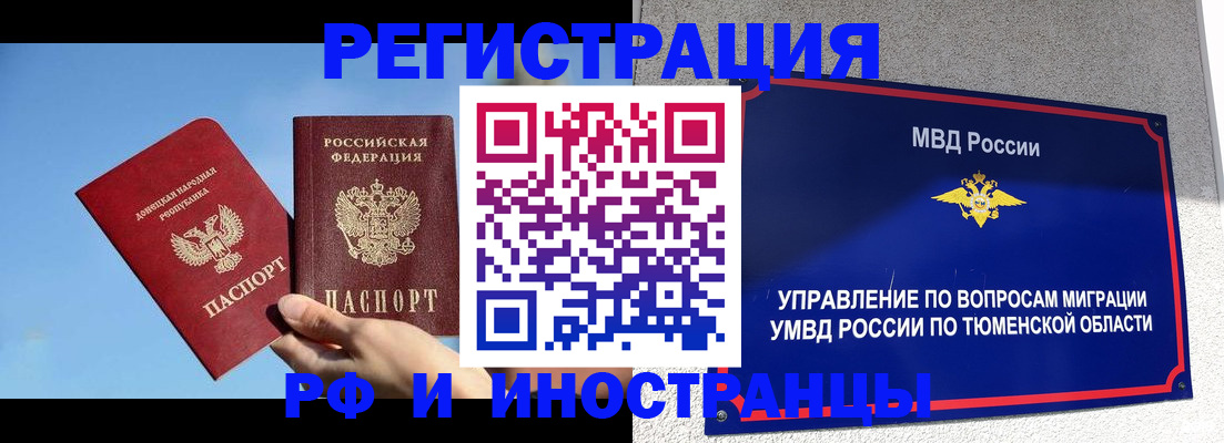 временная регистрация в квартире в Батайске